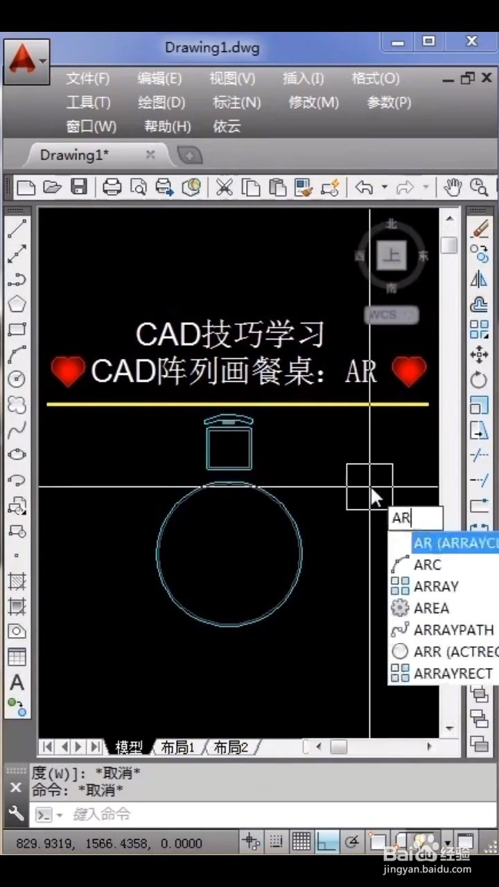 CAD如何阵列画餐桌？