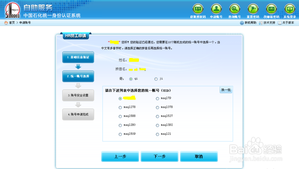 如何注册中石化远程教育系统？