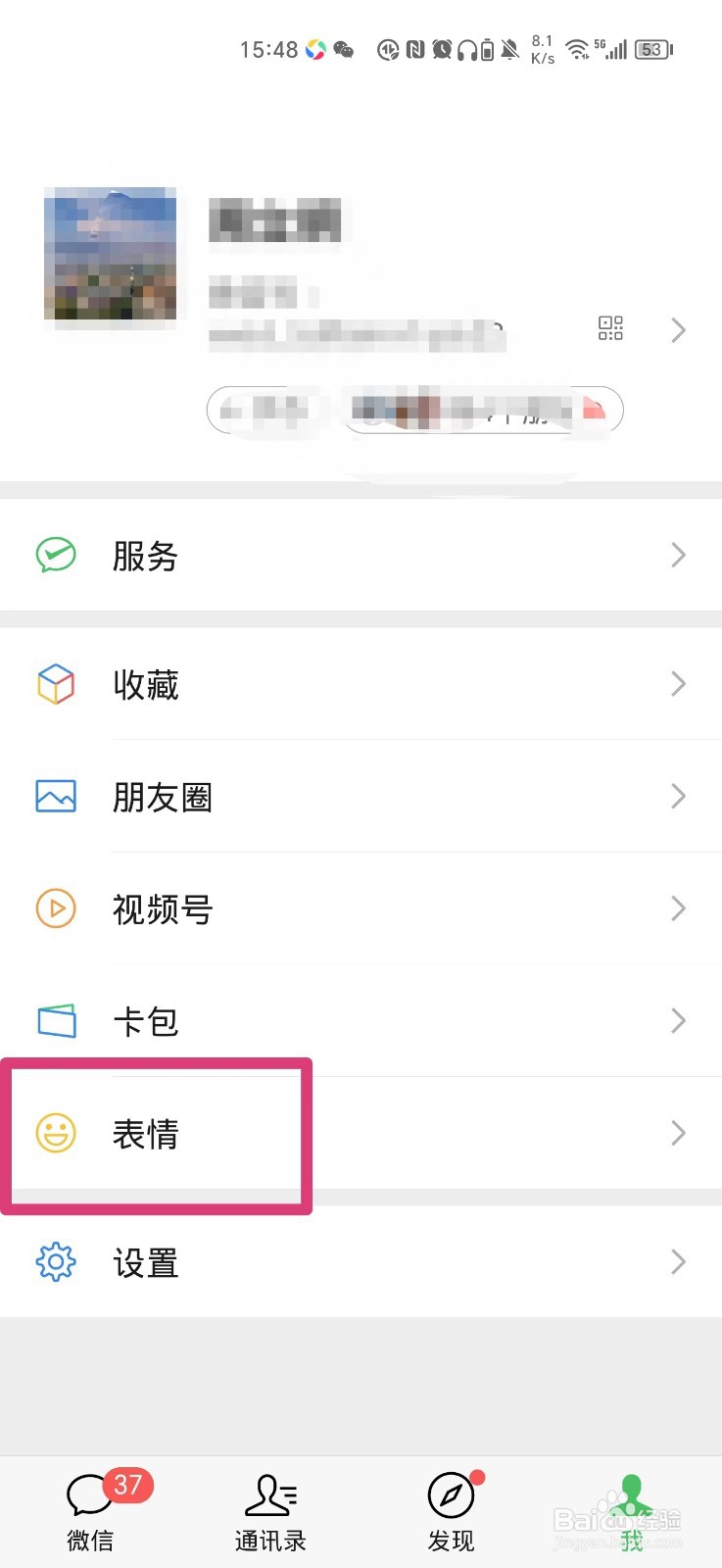 微信成组的表情包在哪里添加