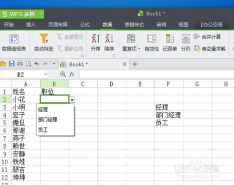 WPS表格在数据过多时输入查询指定数据