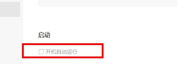 虾米音乐如何关闭开机自动运行#校园分享#