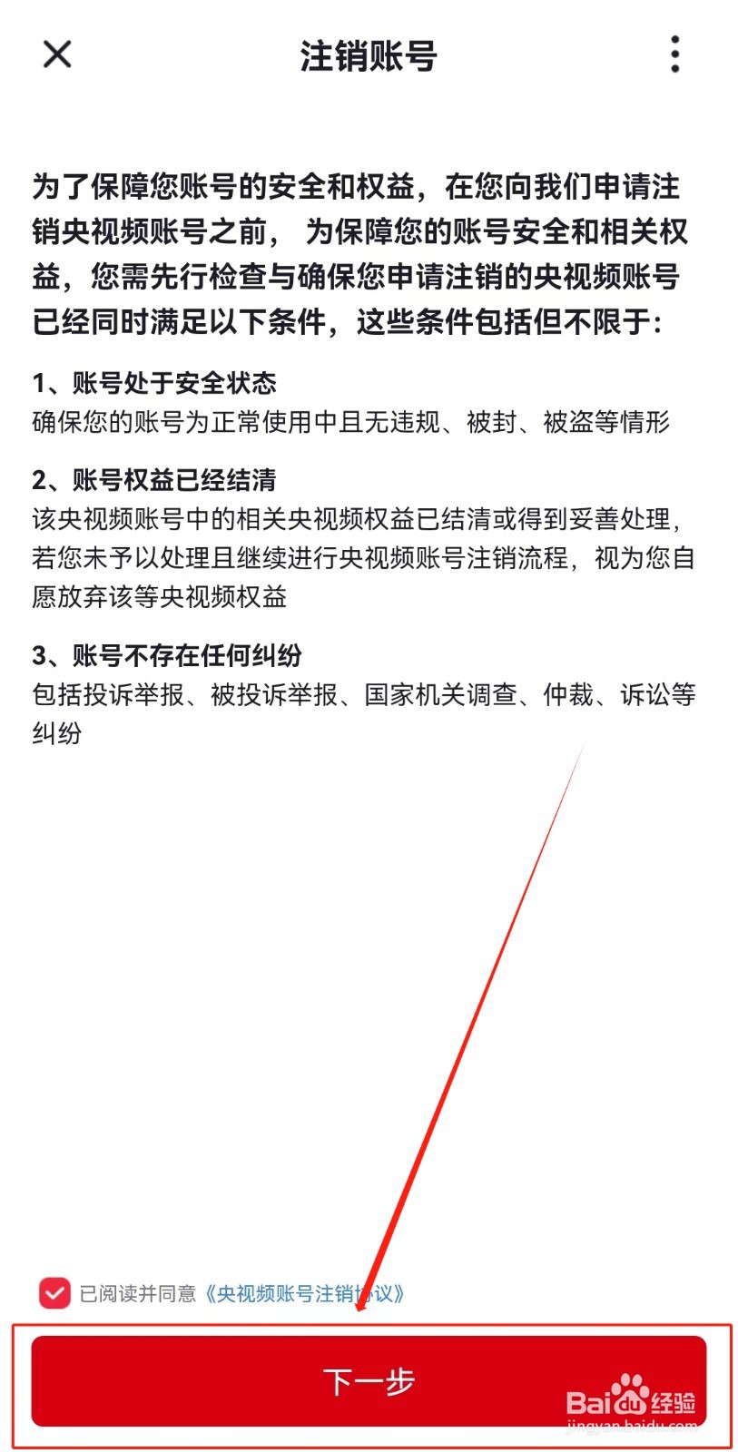 央视频APP如何注销账号