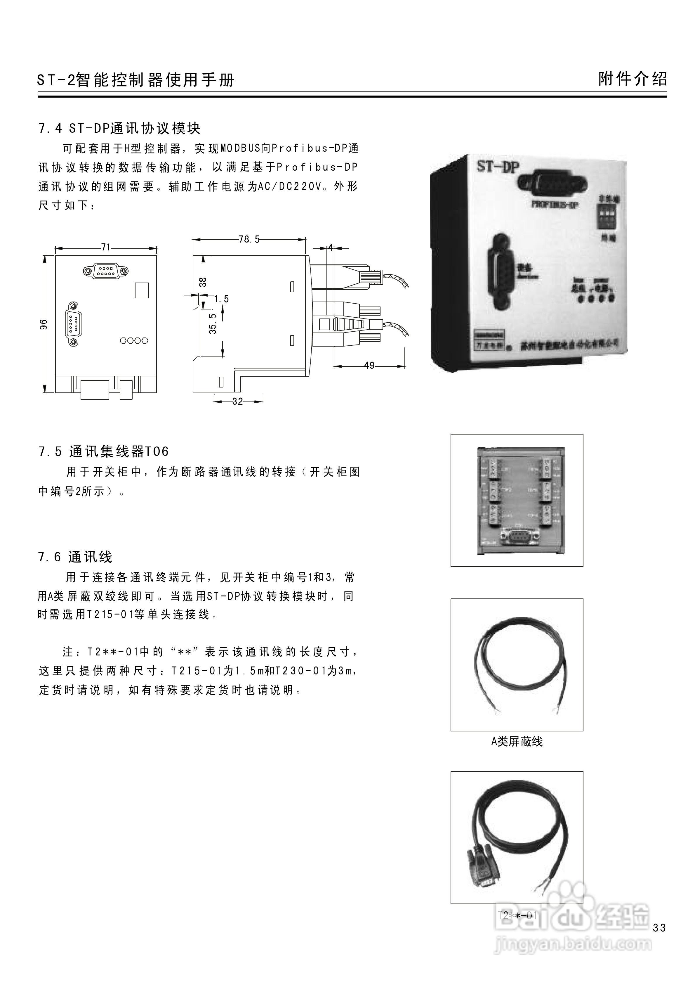 ST-2(M、H)智能控制器使用说明书:[4]
