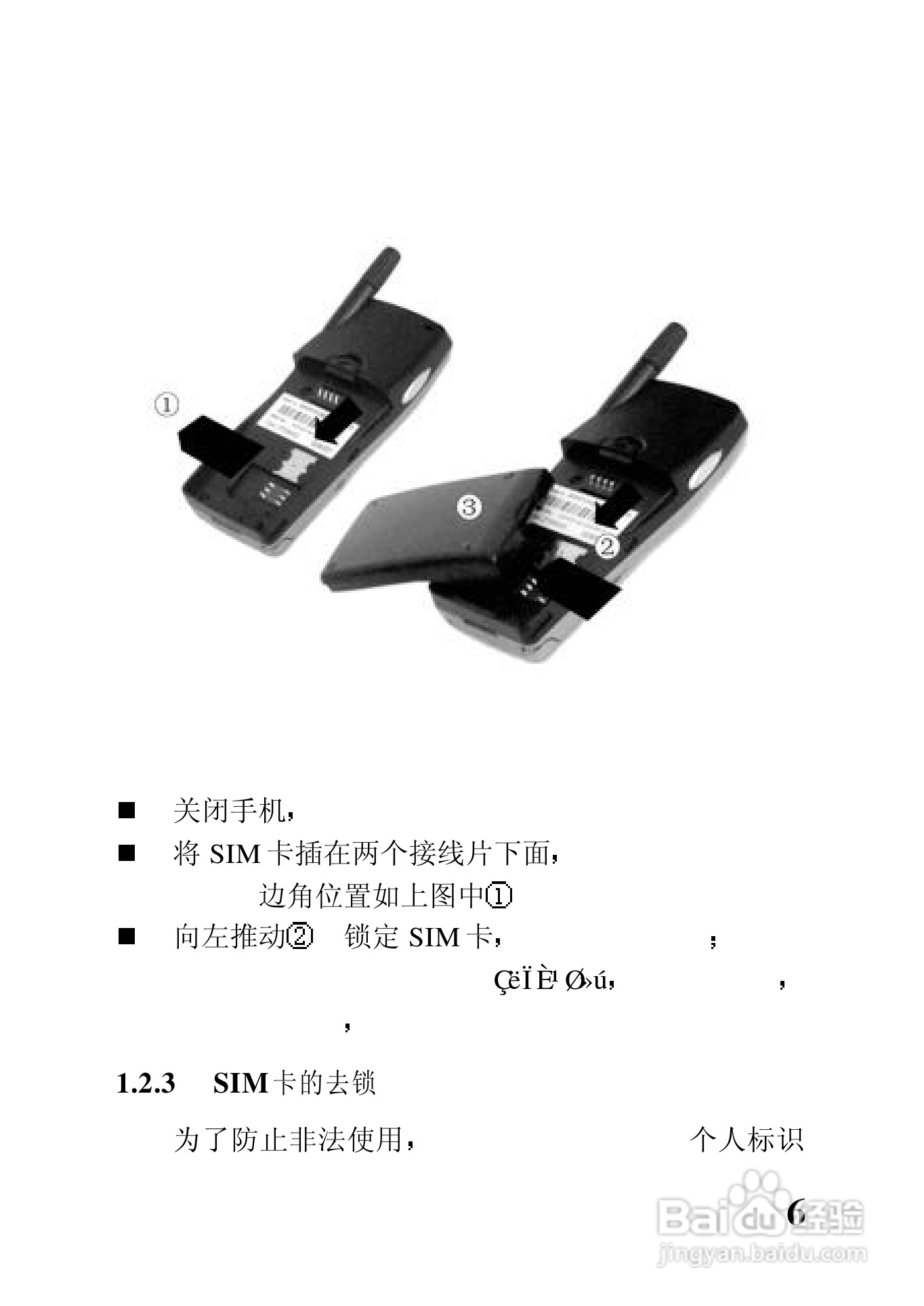 中兴ZTE902D手机使用说明书:[2]