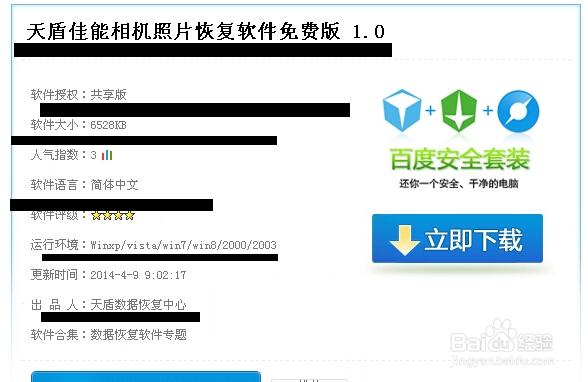 佳能相机照片误删丢失怎么恢复