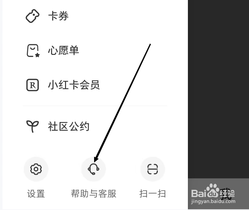 如何在小红书查看帮助与客服