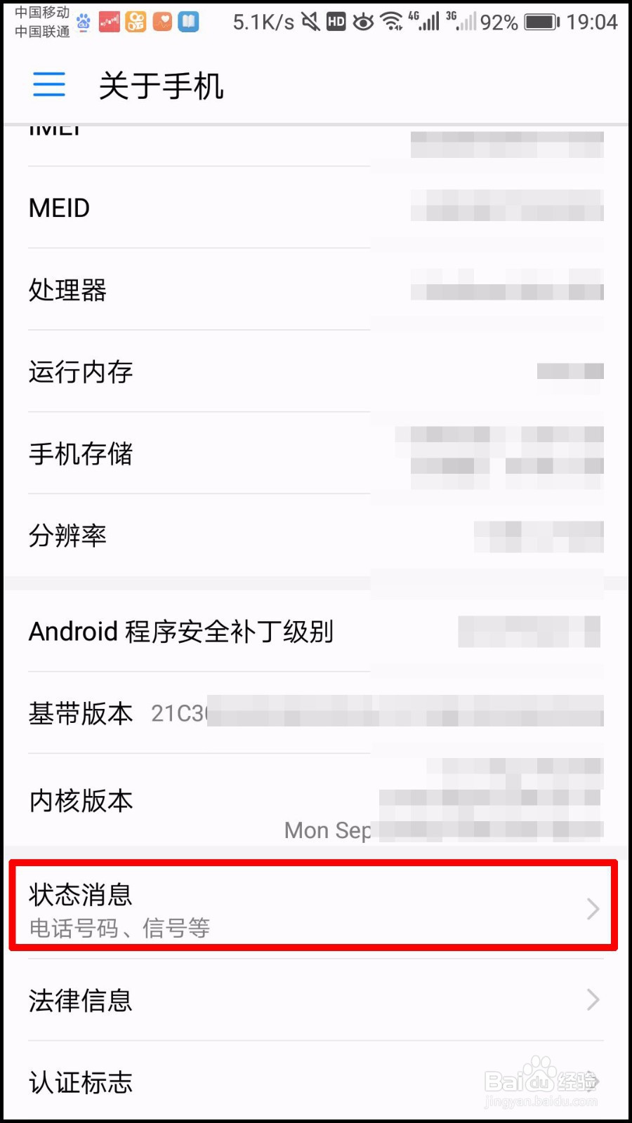 华为手机怎么查看使用多长时间