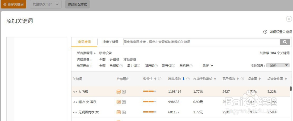 淘宝直通车基础操作怎么做?