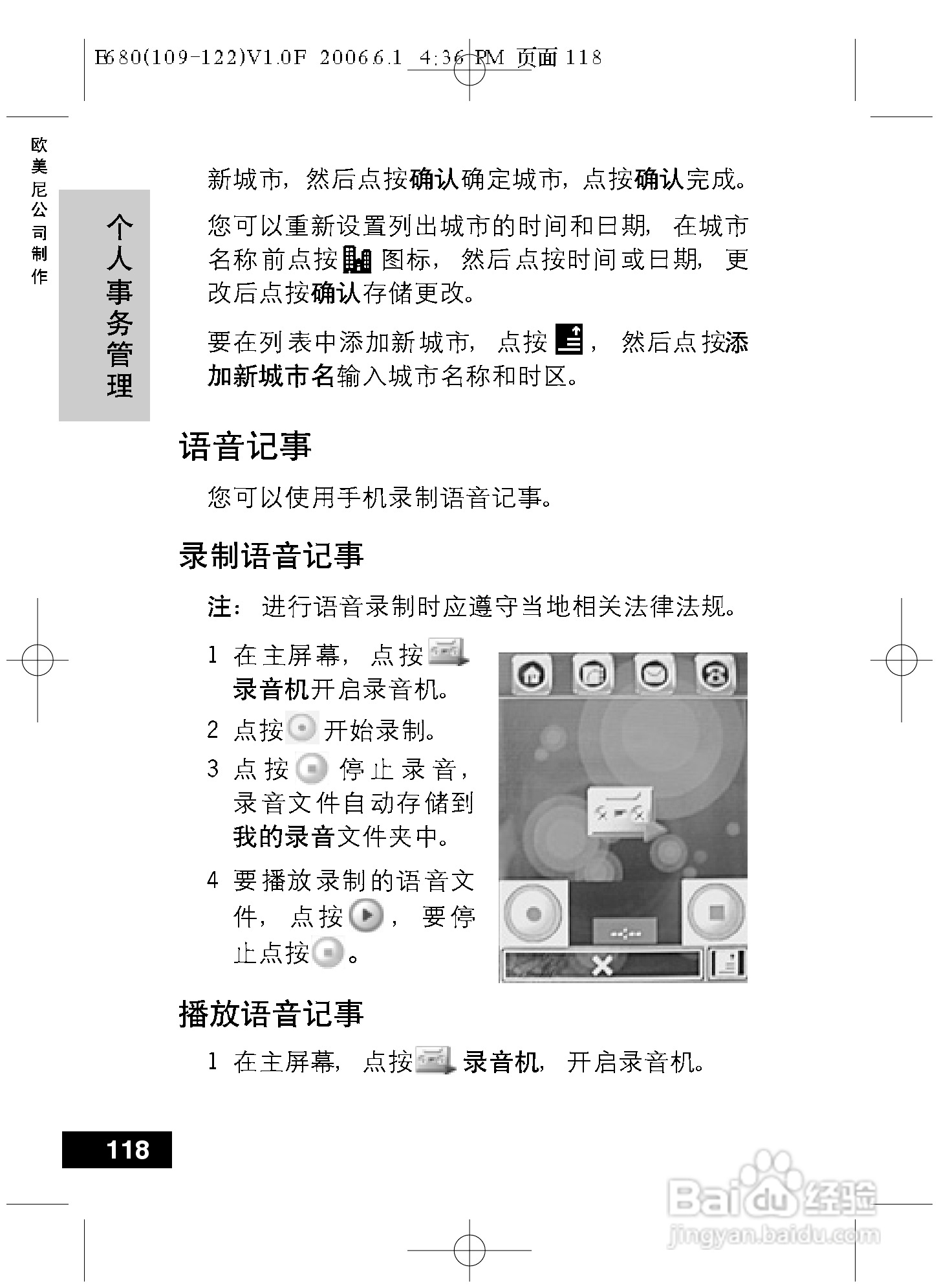 摩托罗拉E680手机使用说明书:[12]
