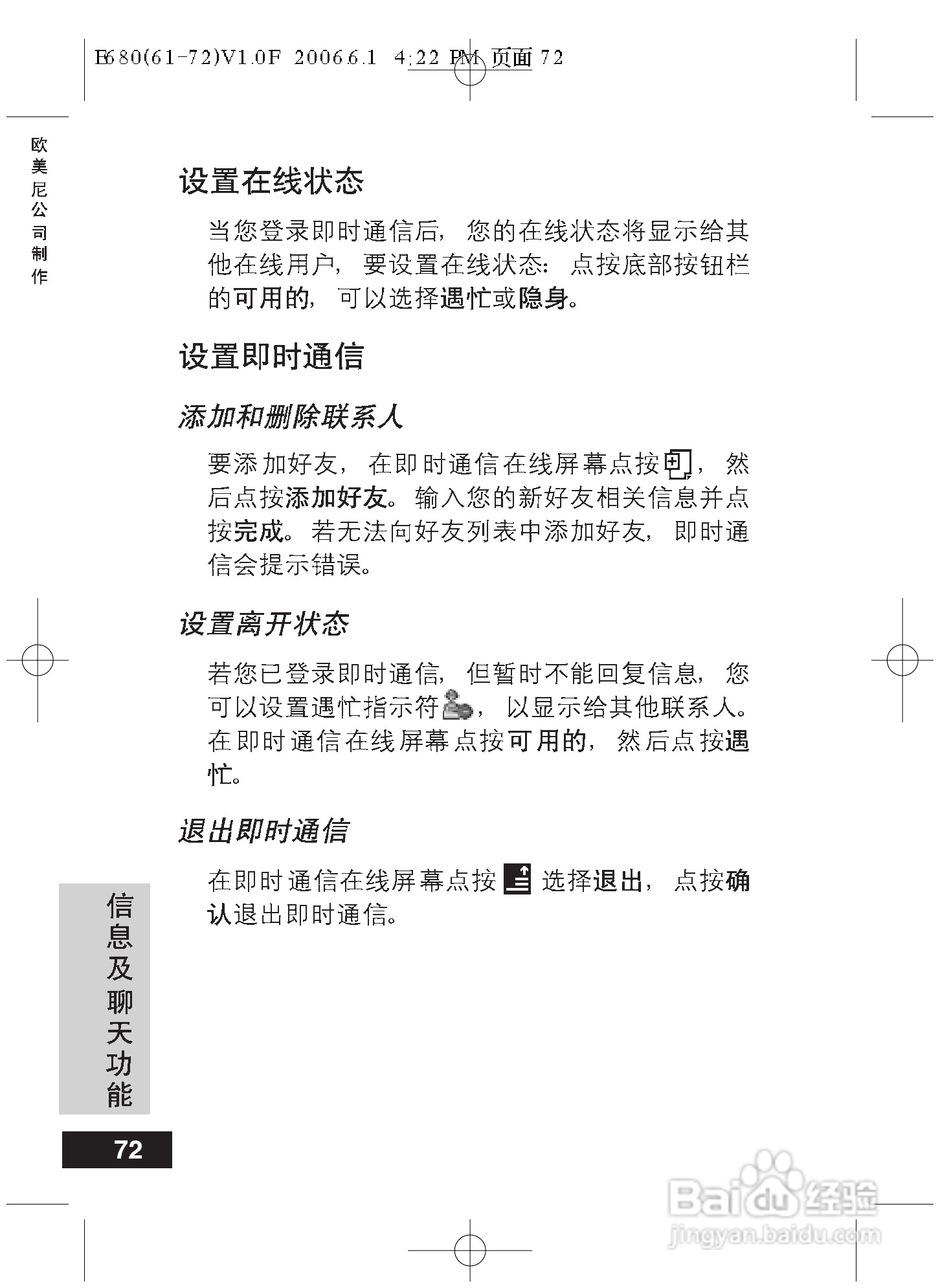 摩托罗拉E680手机使用说明书:[8]