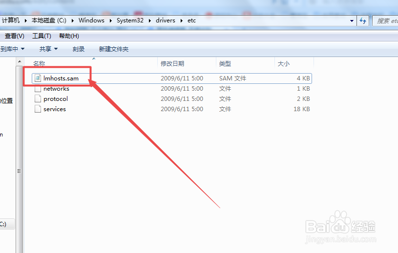 win7找不到hosts文件怎么办