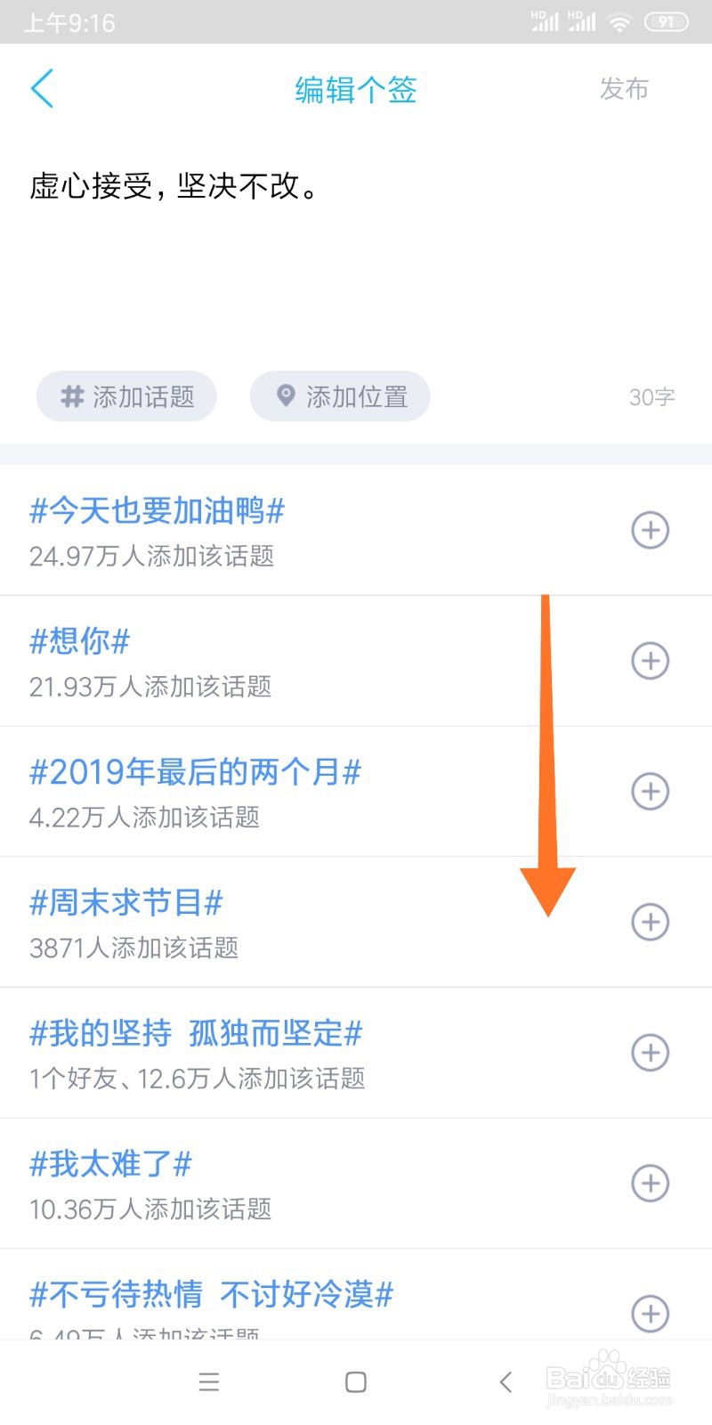 QQ个性签名如何添加话题