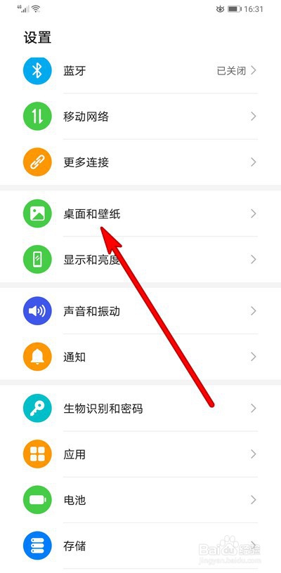 华为手机主题怎么设置