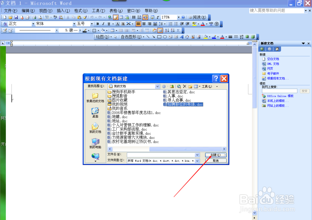 怎么在word中新建文档？