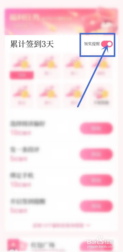 如何使用红袖读书APP关闭领奖提醒