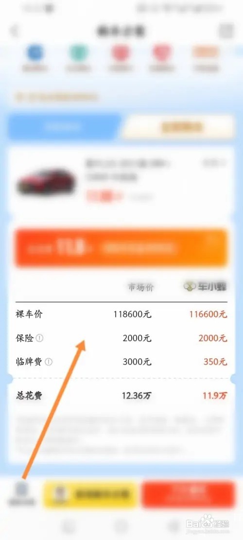车小蜂APP在哪里查看车辆价格信息