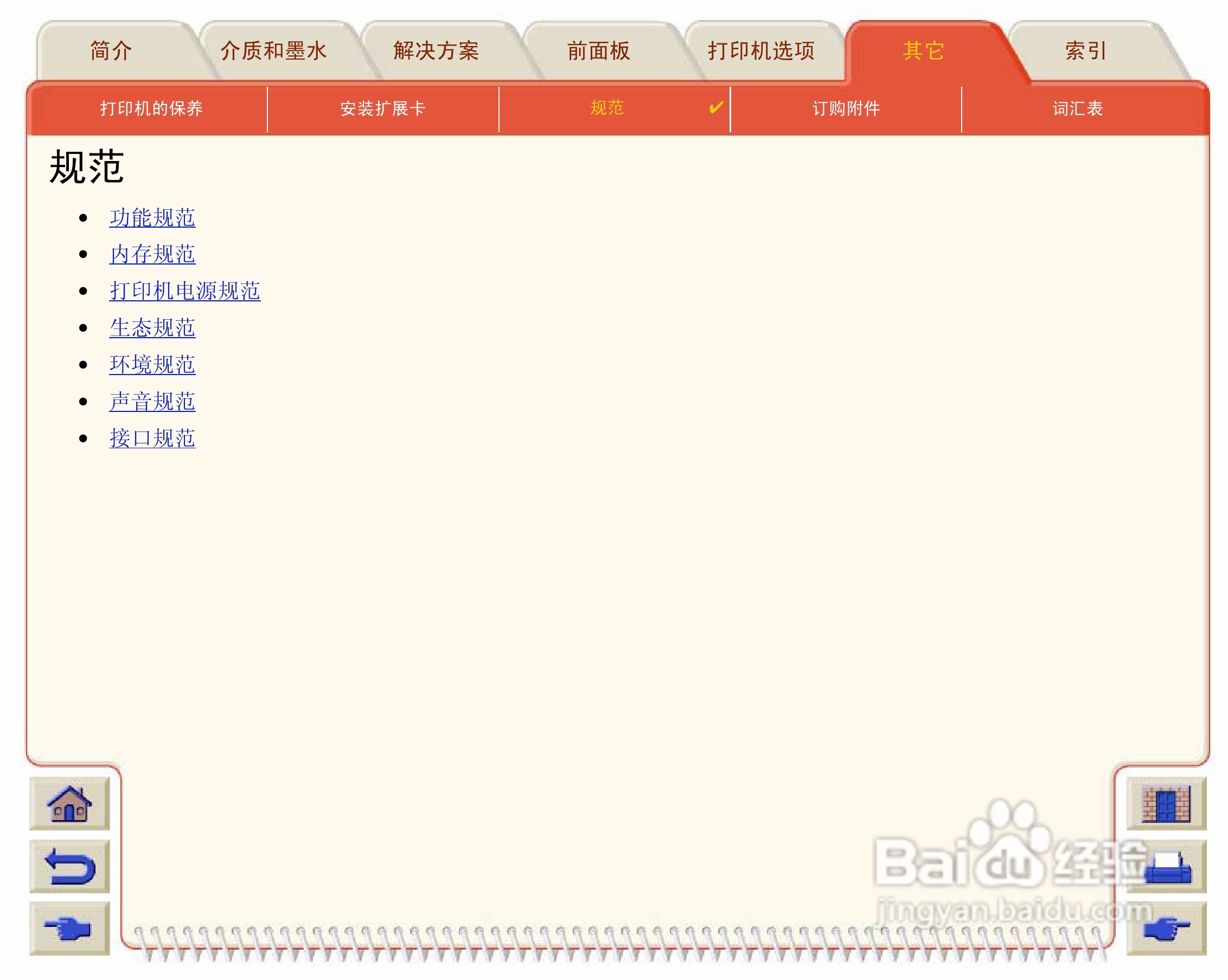 惠普Designjet 500打印机使用说明书:[20]