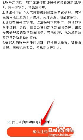 新浪新闻在哪注销账号