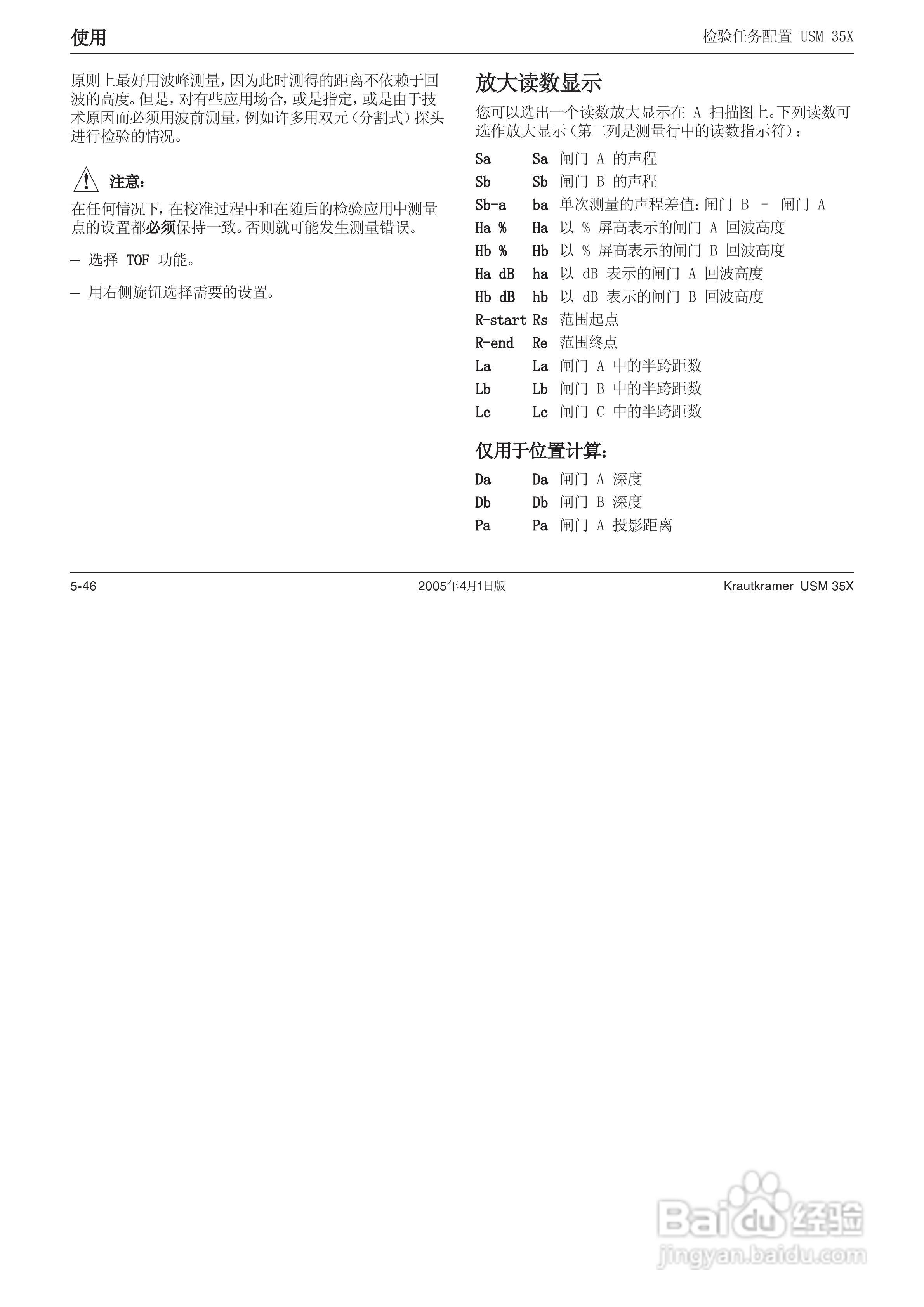 超声波探伤仪USM35XDAC中文操作手册:[10]