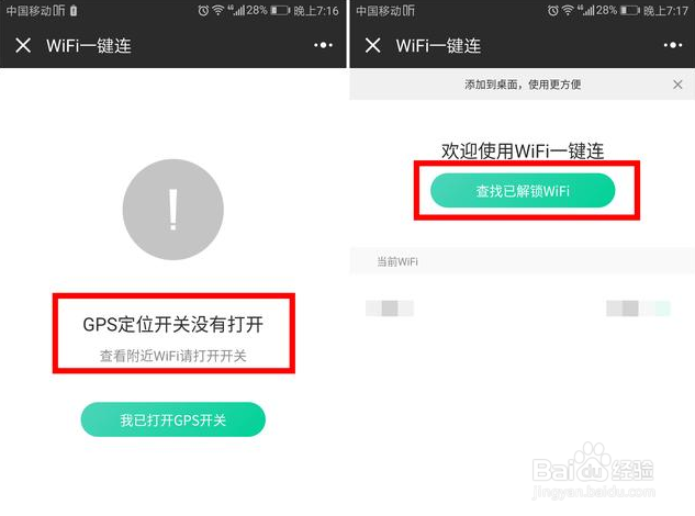 手机怎么连接免费WiFi、微信连接免费WiFi