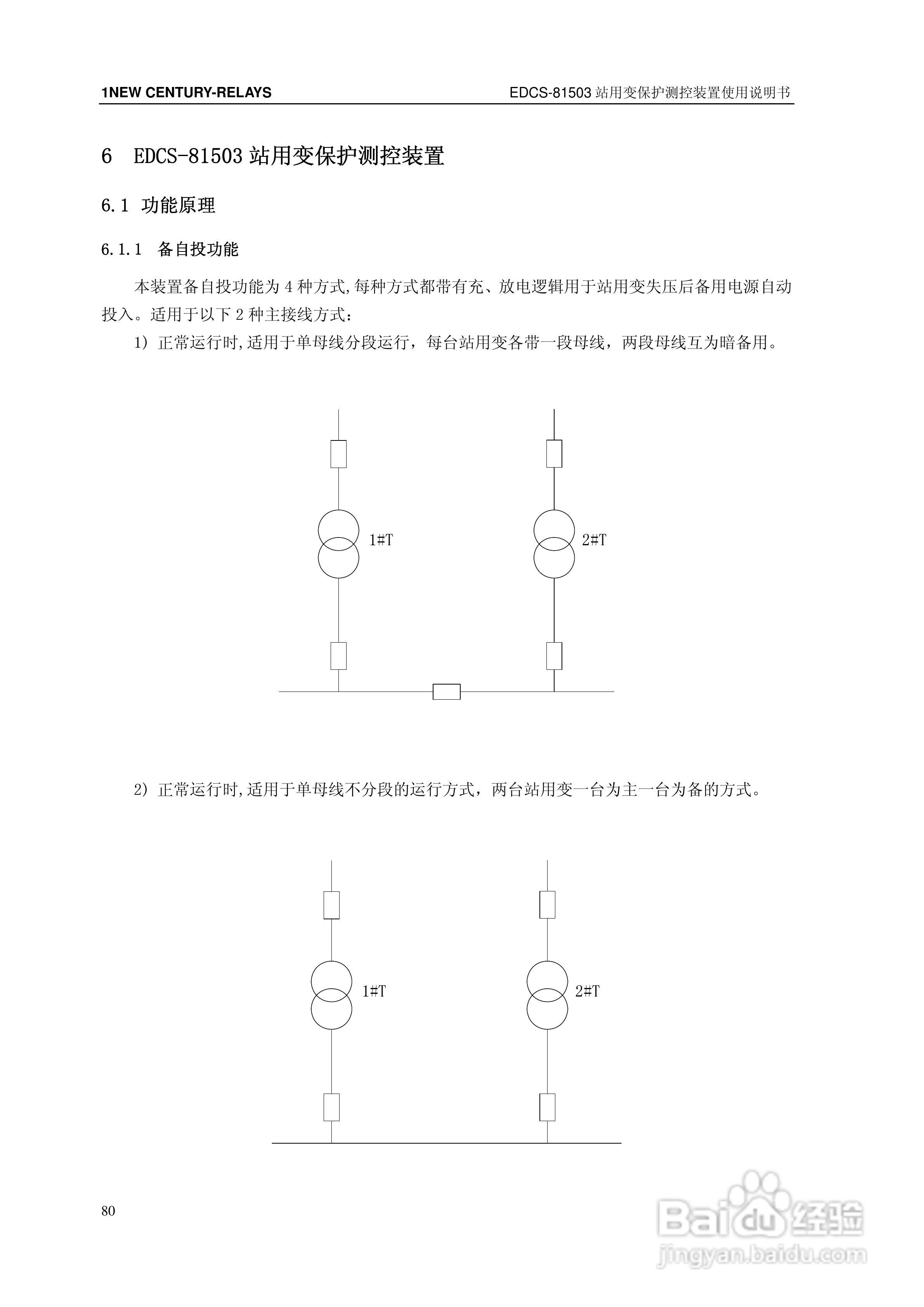 新世纪EDCS-81503站用变保护测控装置说明书:[9]