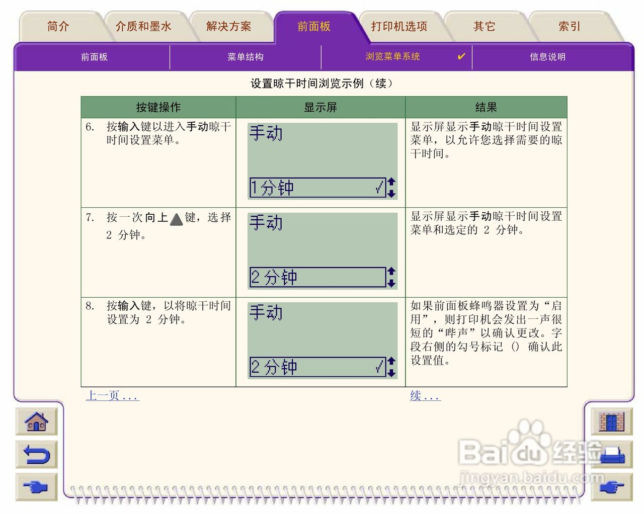 惠普Designjet 500打印机使用说明书:[13]