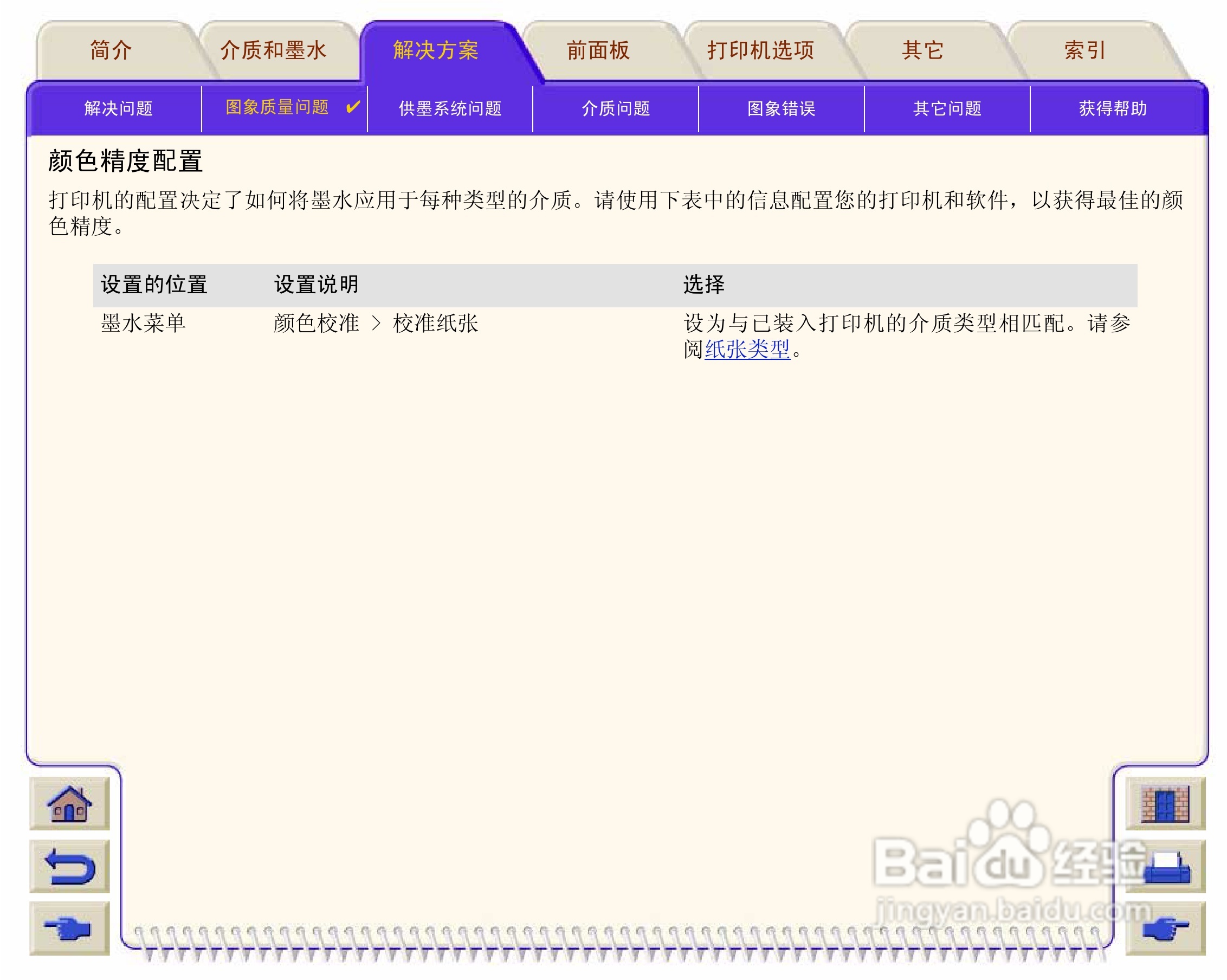 惠普Designjet 500打印机使用说明书:[9]