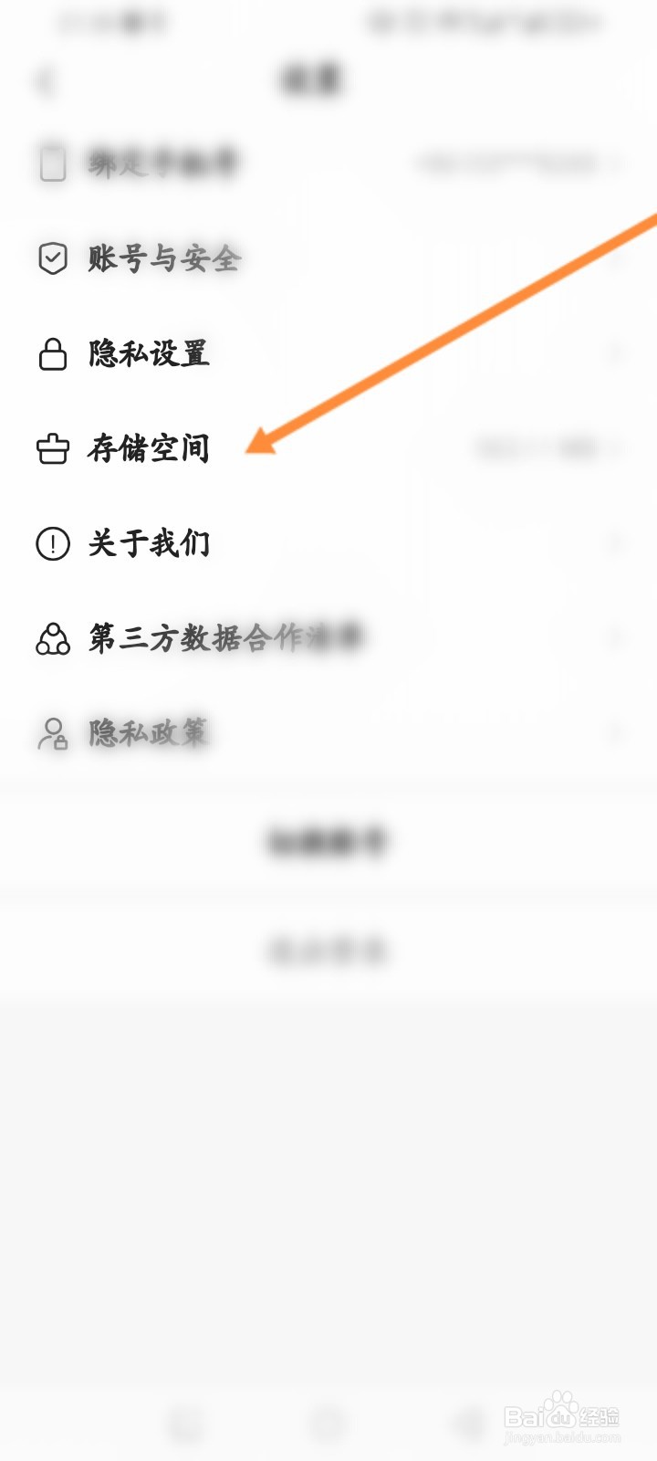 噗叽软件怎么清理存储空间