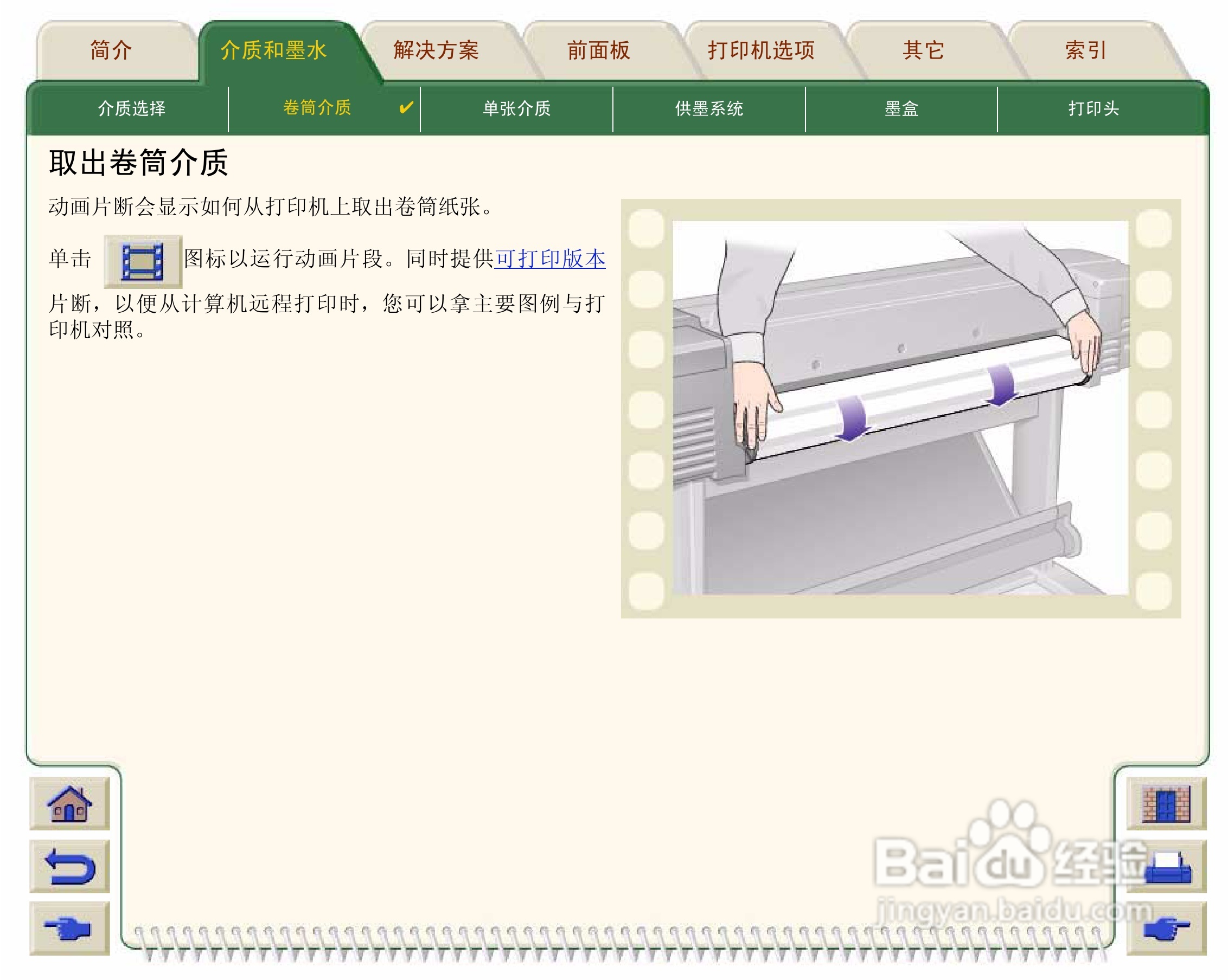 惠普Designjet 500打印机使用说明书:[4]
