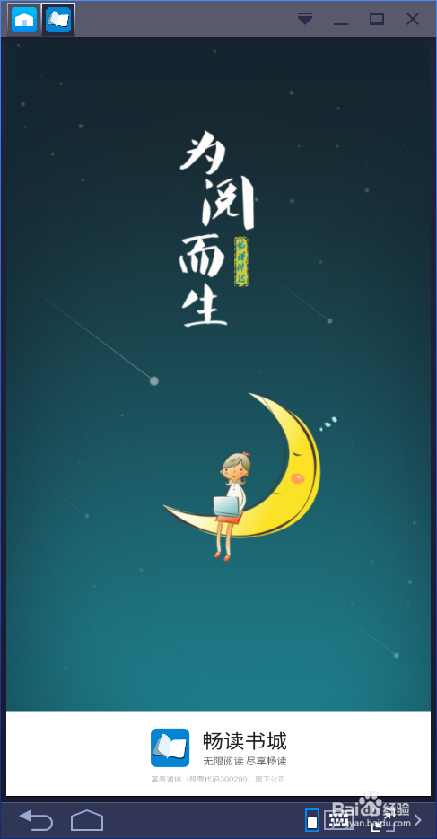 教程：Bluestacks如何装软件
