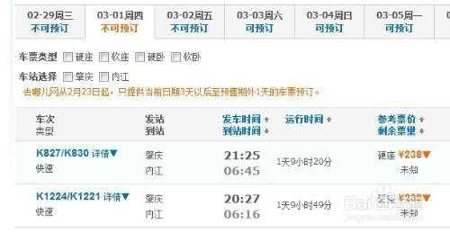 三十六计之快速巧订购买火车票方法