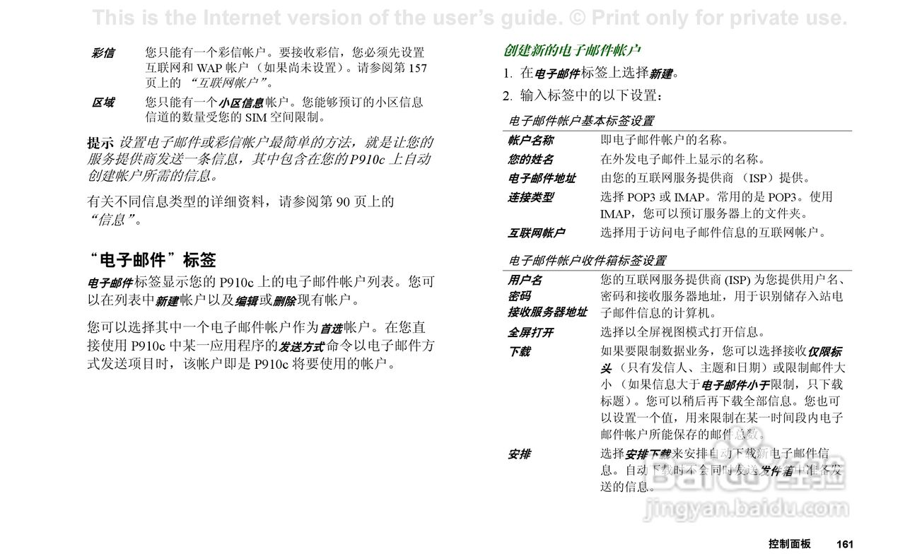 索尼爱立信P910C手机使用说明书:[17]