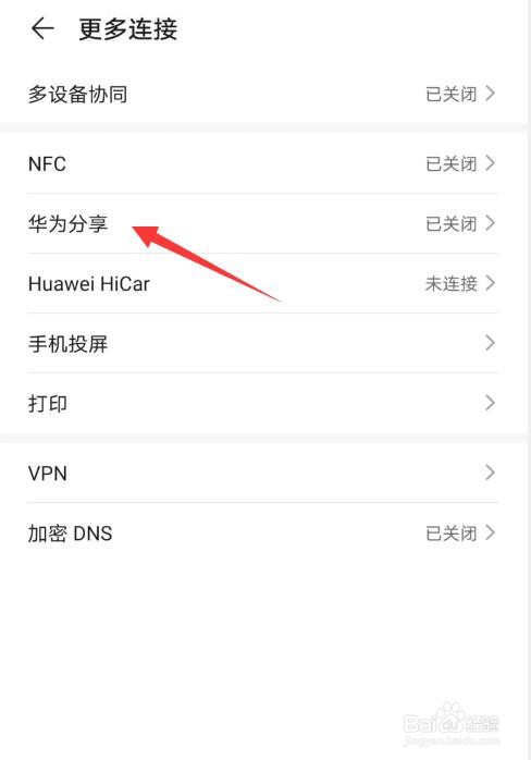 华为手机华为分享功能怎么打开