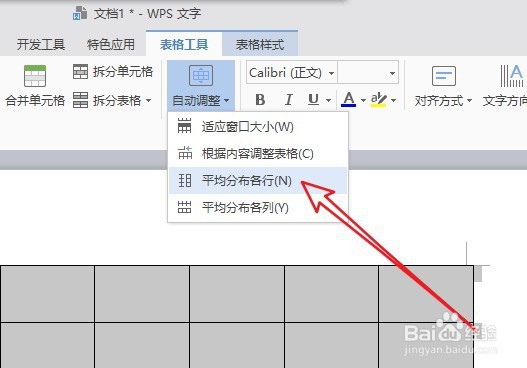 Wps2019文档怎么使表格中的各行自动平均分布