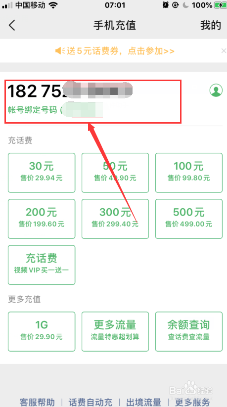 微信如何充值手机话费