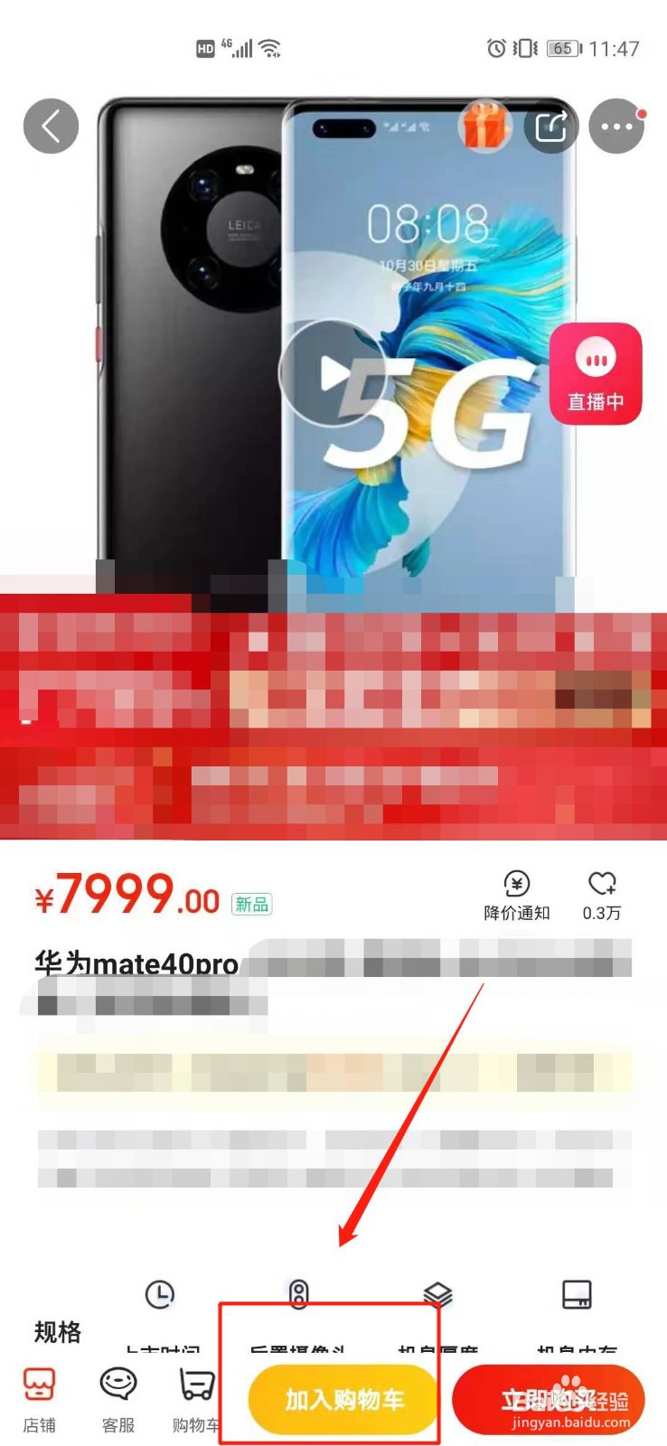 怎么抢华为mate40