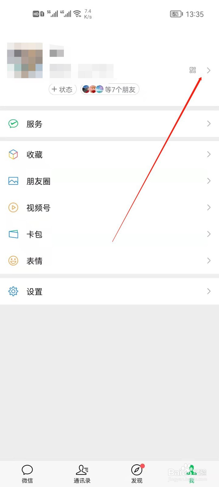 怎么更改微信地区