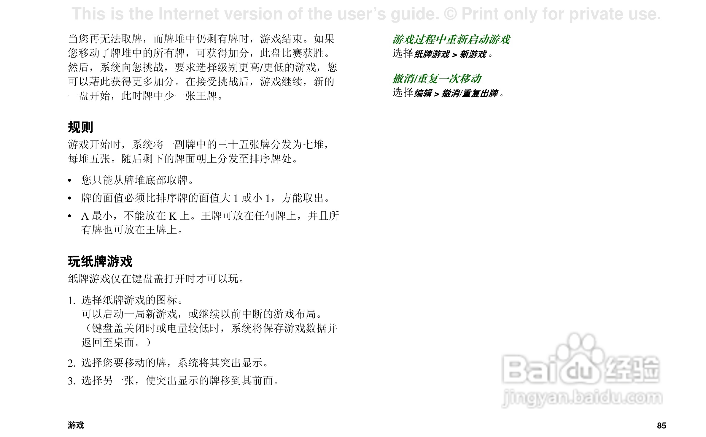 索尼爱立信P908手机使用说明书:[9]