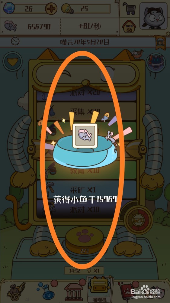 喵星人简史手游如何使用喵喵机