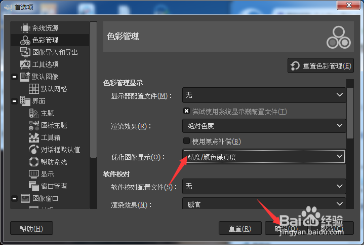 GIMP 2.10.34怎么设置优化图像显示为精度保真度
