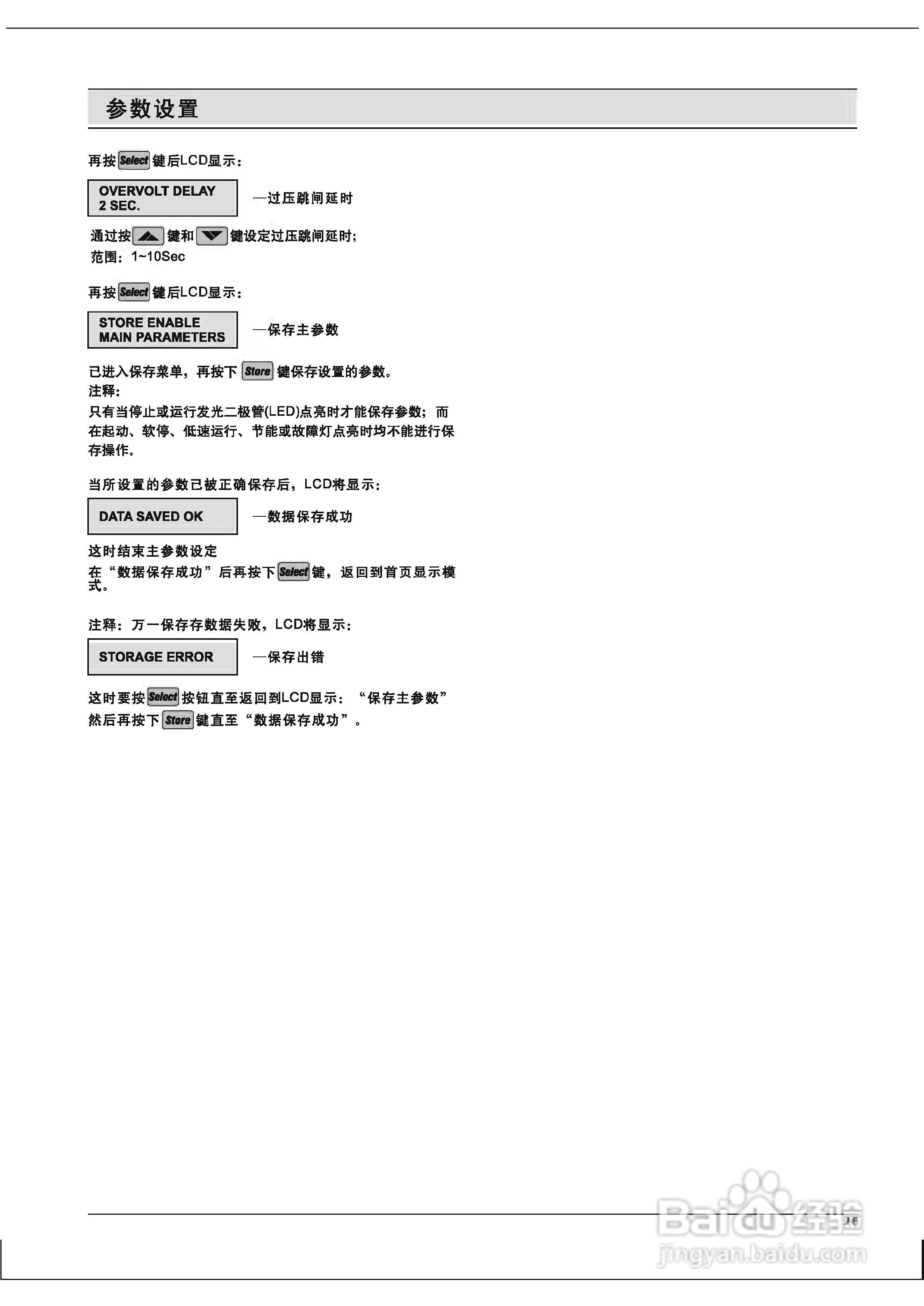 HPMV-DN系列高中压固态软起动器说明书:[3]