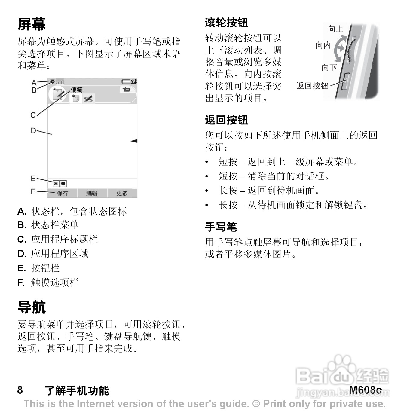索尼爱立信M608C手机使用说明书:[1]
