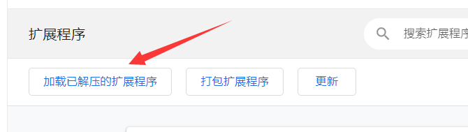 双核浏览器如何加载已解压的扩展程序