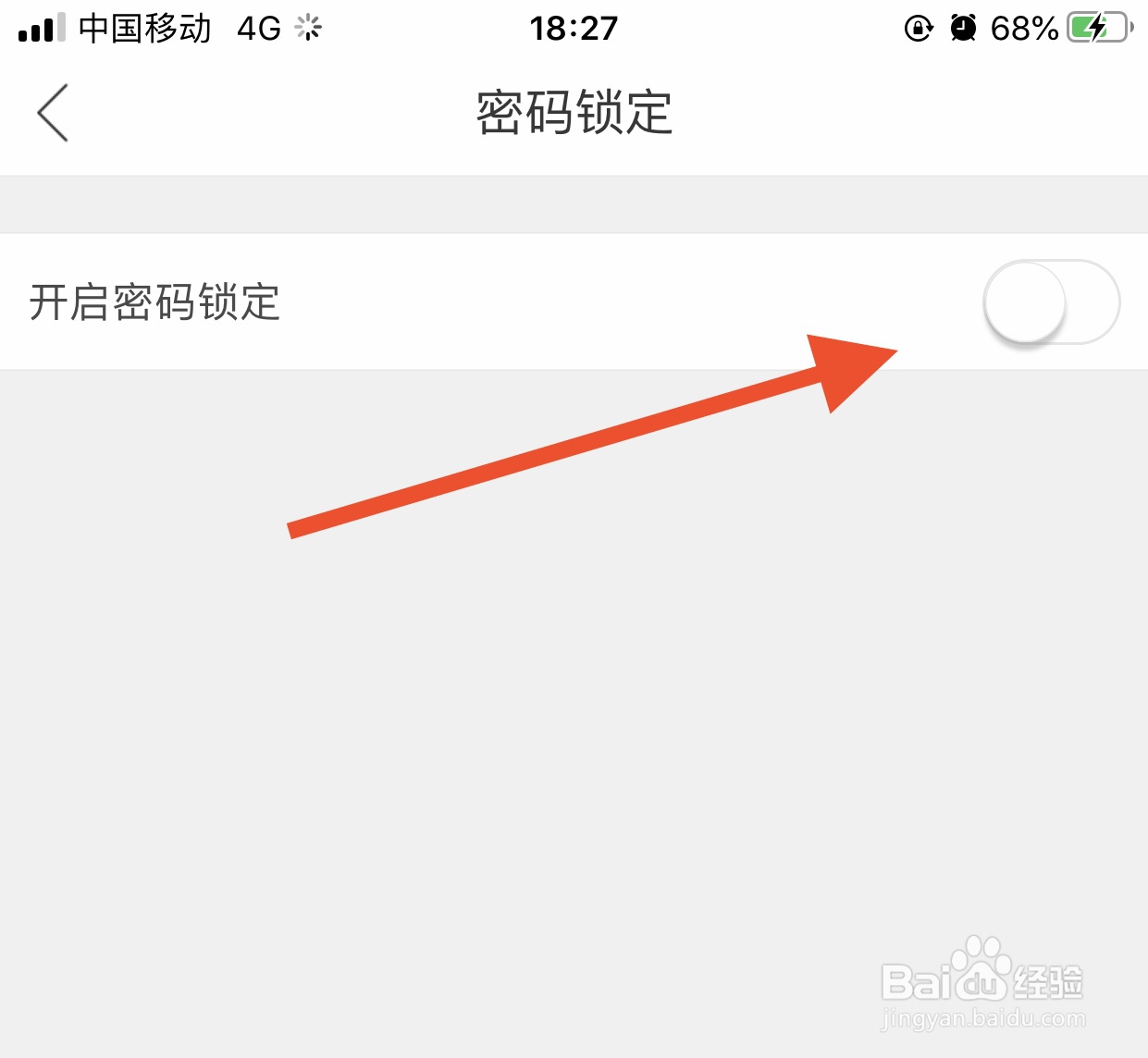 生日管家软件如何开启密码锁定