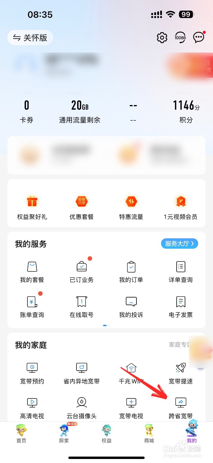 移动怎么申请跨省宽带