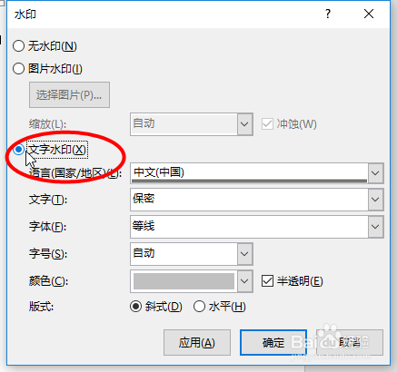 Word文档如何自定义添加水印