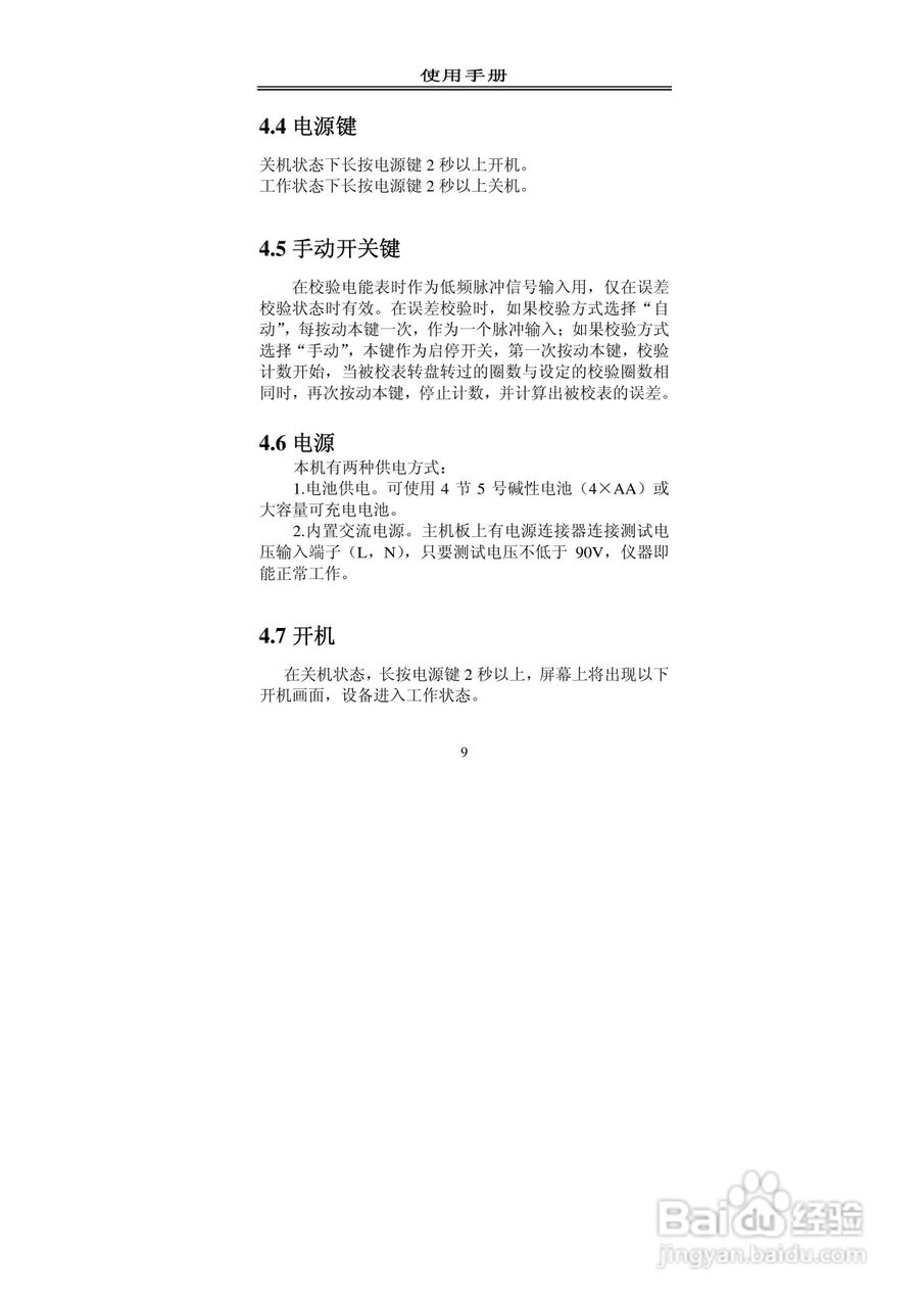 格宁YC2000单相现场校验仪说明书:[1]