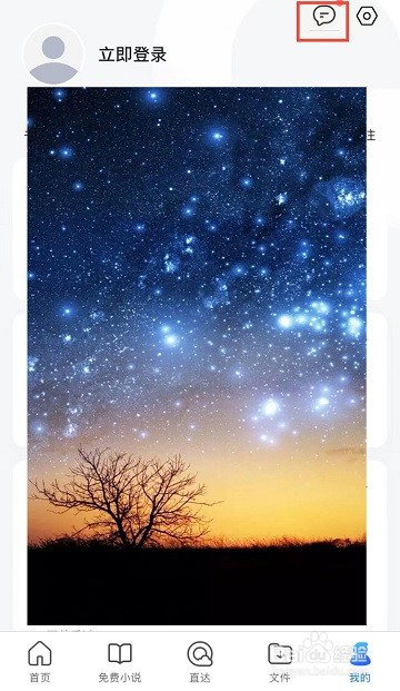 手机QQ浏览器怎样开启应用内横幅通知