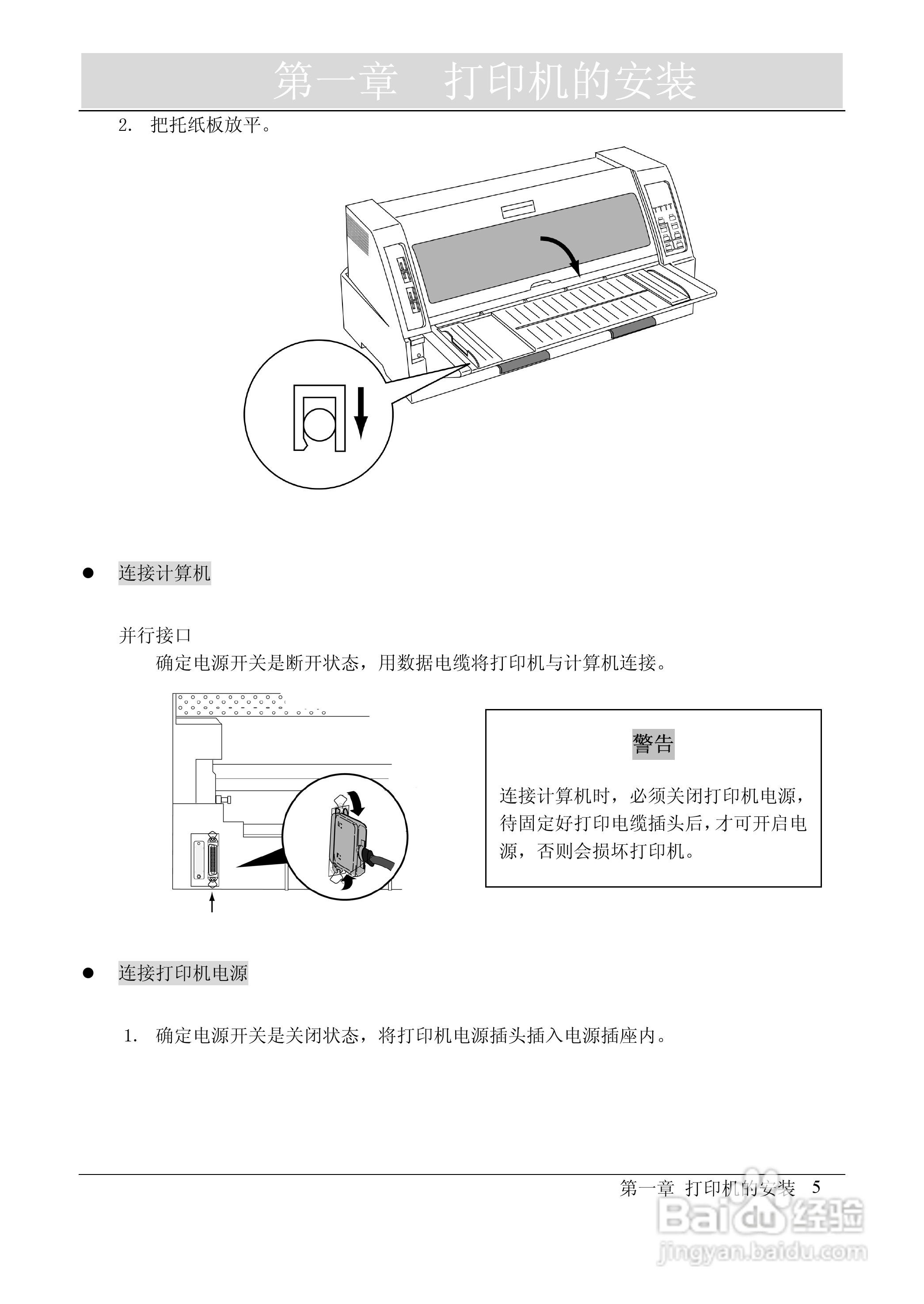 映美 FP-2000K 高速通用宽行平推打印机用户手册:[2]