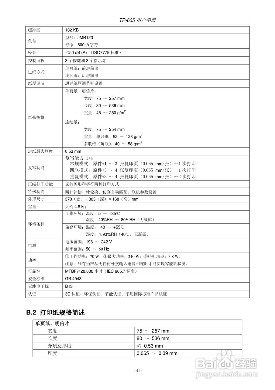 映美 TP-635 打印机用户手册:[5]